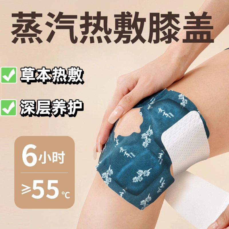 艾草自发热膝盖热敷贴驱寒艾灸贴