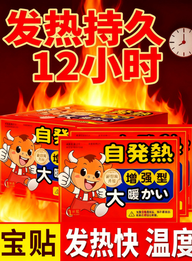 暖贴宝宝贴女自发热保暖身体热帖宫暖热敷暖宝贴官方旗舰店正品冬