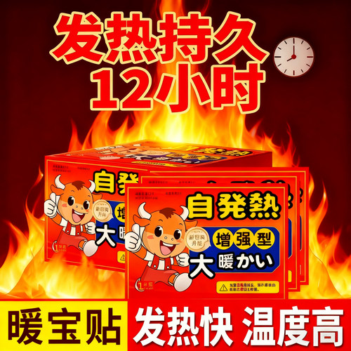 持续温暖】防寒暖贴热帖即开即热