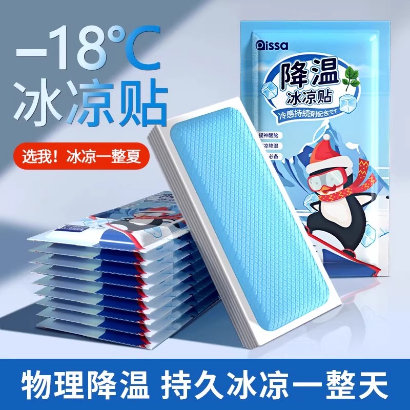 冰涼貼冰貼清涼降溫夏季解暑神器退熱手機(jī)散熱貼夏天冰敷涼爽防暑