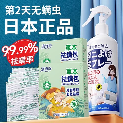 全网热销百万】100%除螨抑菌喷雾