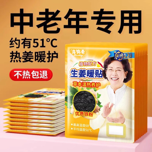 冬季爸妈必备】老人暖贴