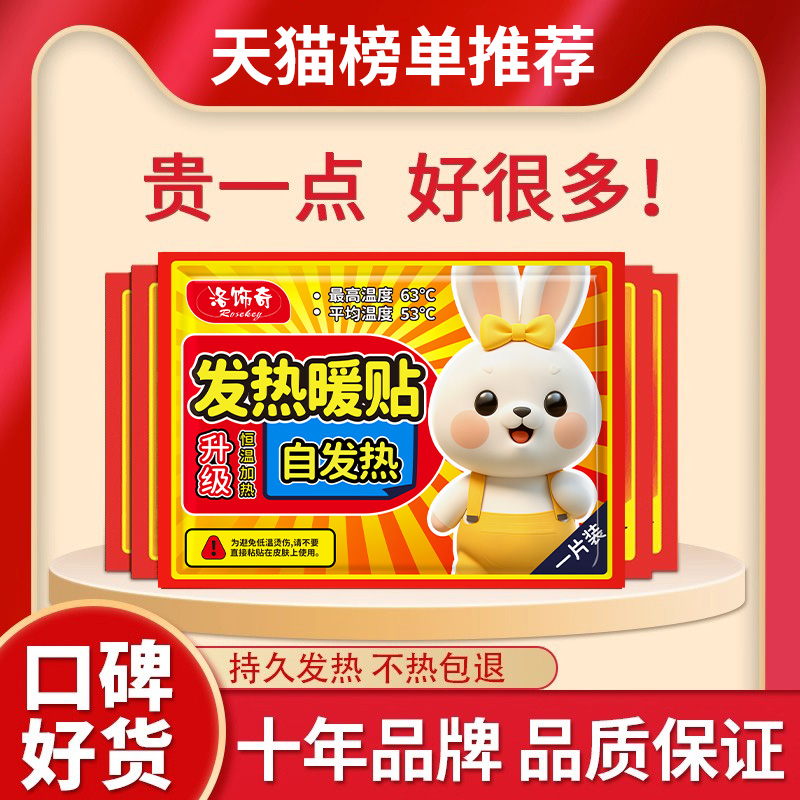 【暖贴加厚升级】持久发热天花板
