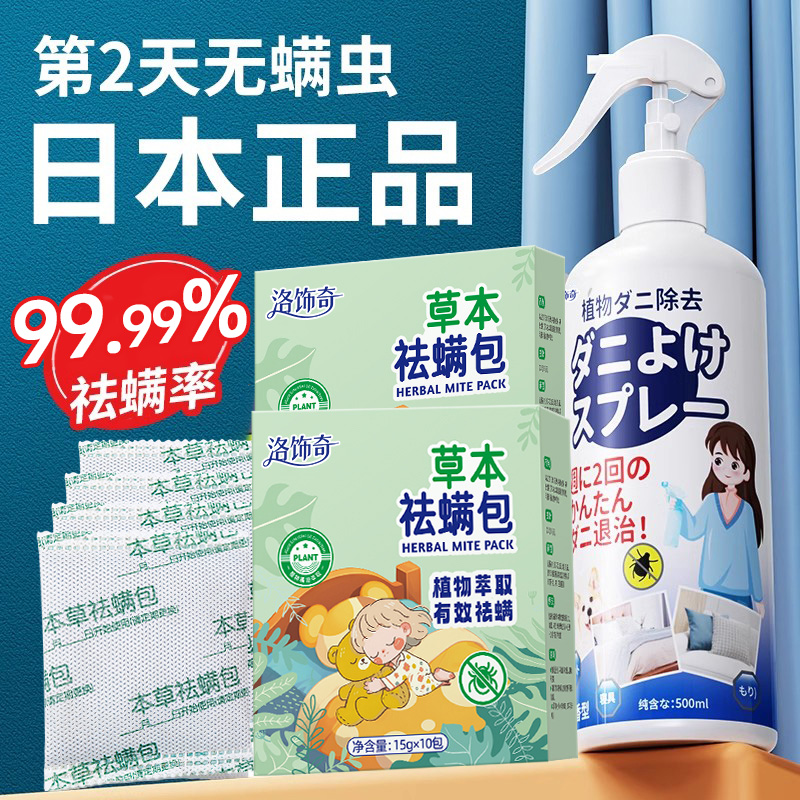 除螨喷雾剂家用床上去螨虫被子