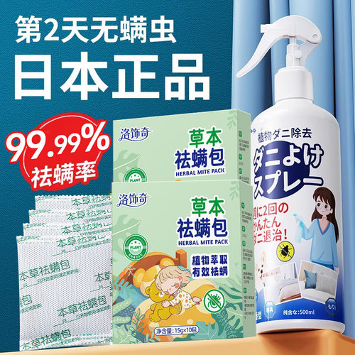 除螨喷雾剂家用床上去螨虫被子