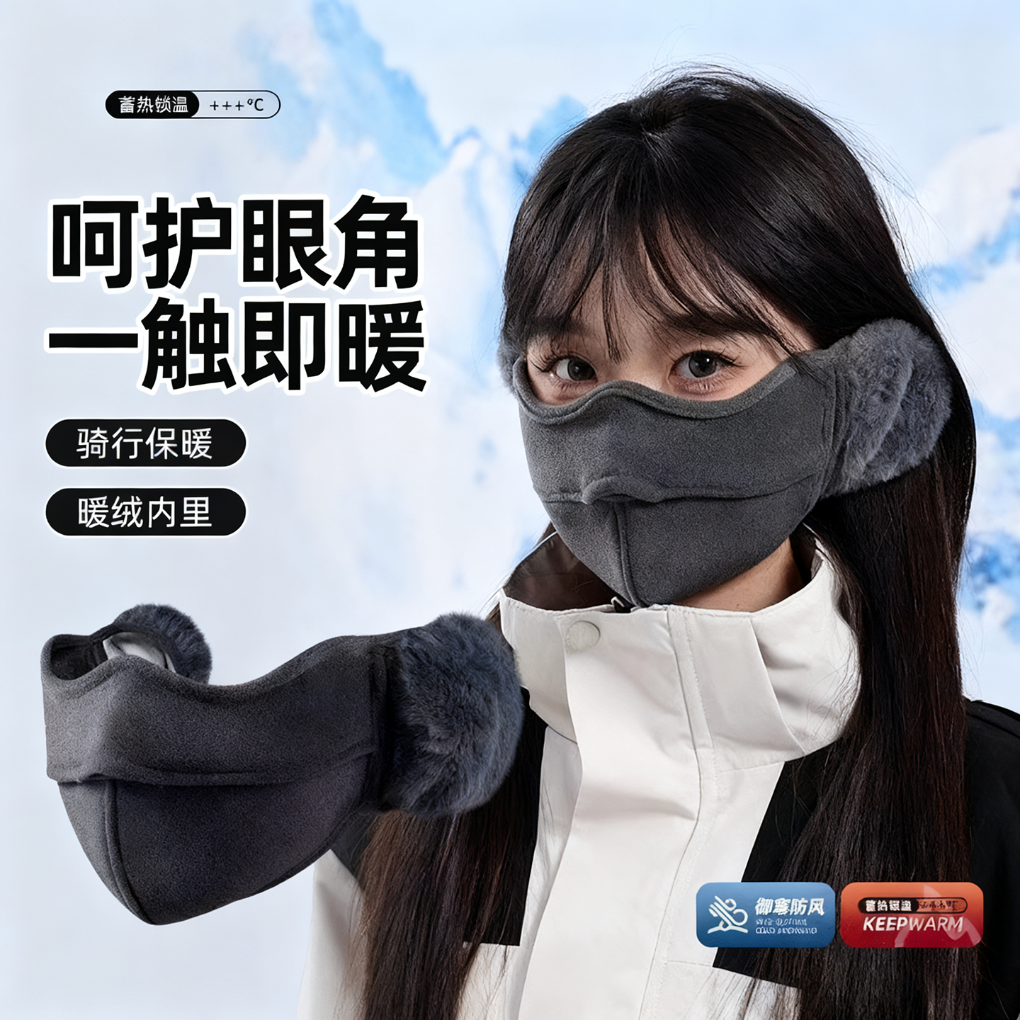 冬季新款保暖耳罩口罩骑行防风