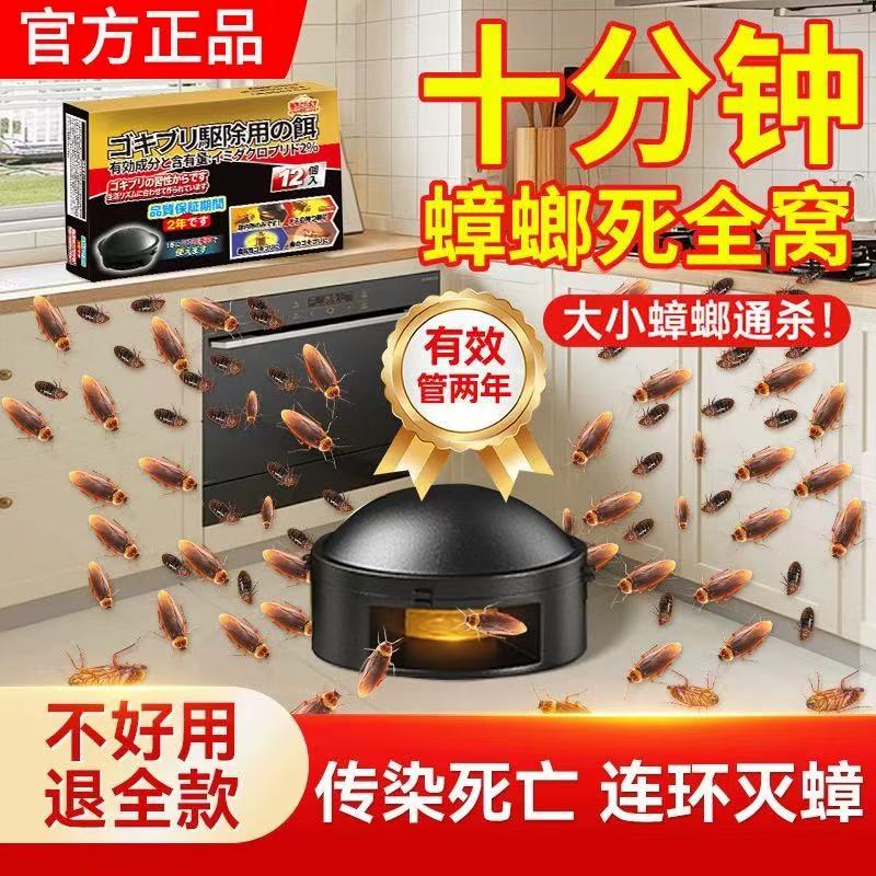 断货款蟑螂药！家用一锅端！