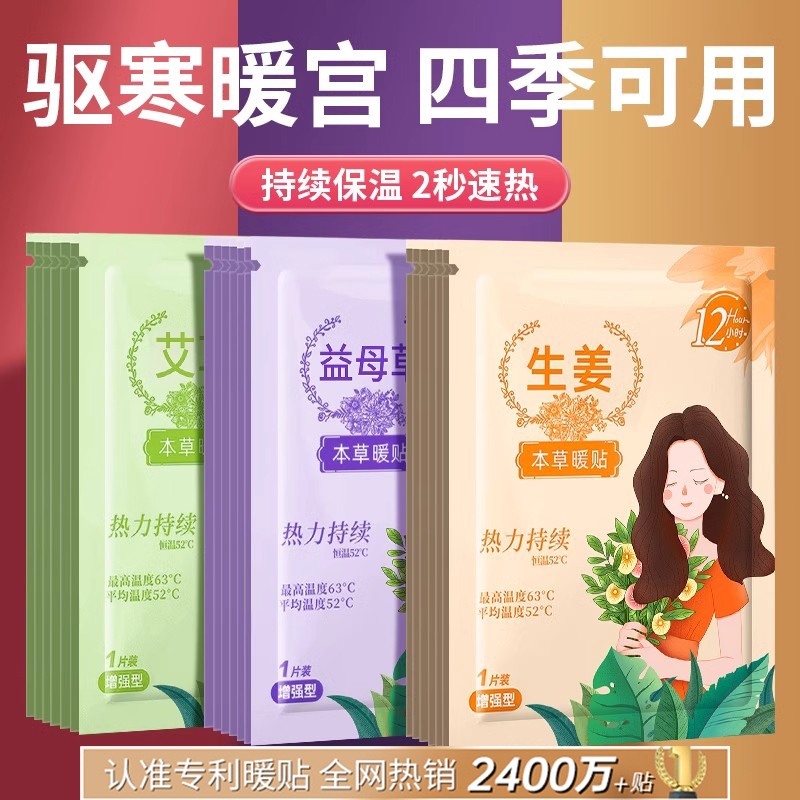 冬天暖宝宝贴女生用12小时自发热暧身宫寒益母草热敷宫暖艾草暖贴