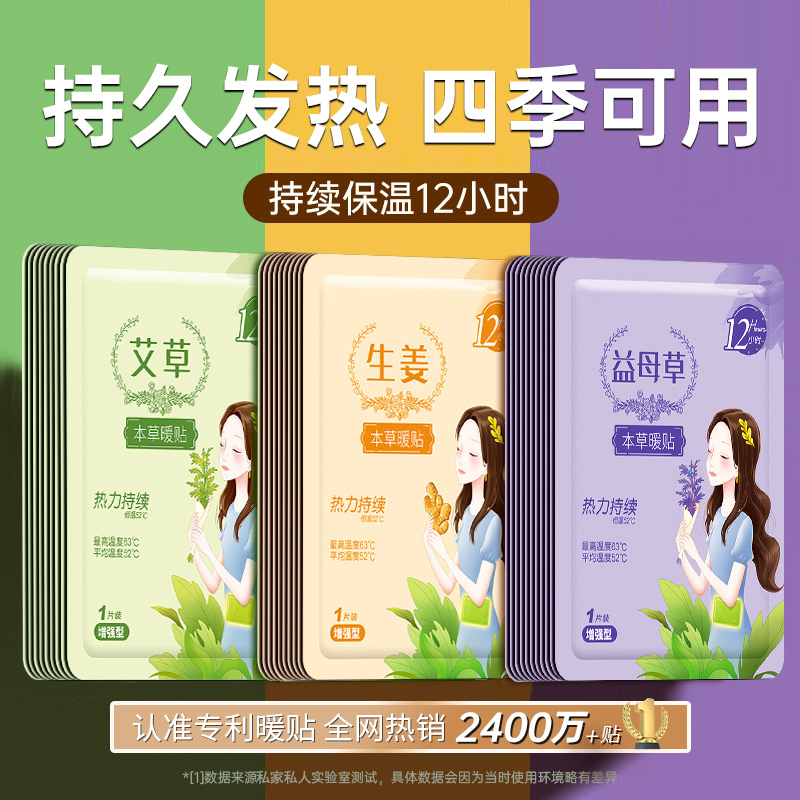 暖宝宝暖贴女生用大姨妈暖宫贴24小时艾草冬天保暖身发热敷帖正品