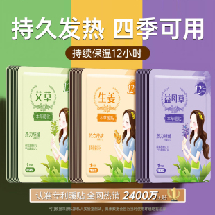 暖宝宝暖贴女生用大姨妈暖宫贴24小时艾草冬天保暖身发热敷帖正品