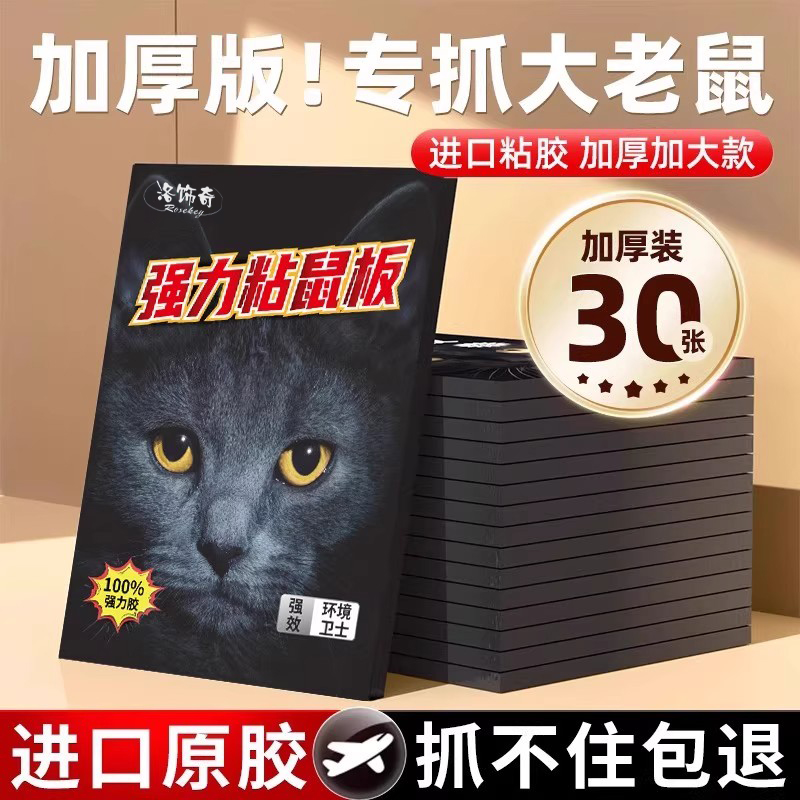 【抓老鼠推荐】爆款粘鼠板巨粘！