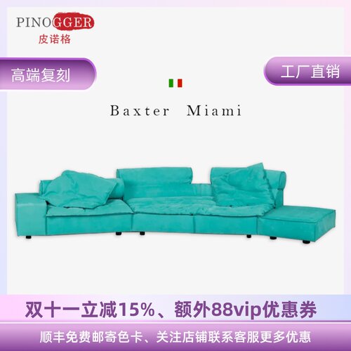 拆解原版迈阿密沙发11复刻