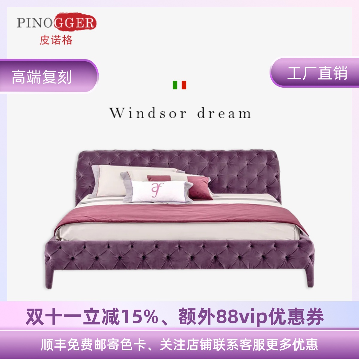 温莎之梦床超高还原度复刻