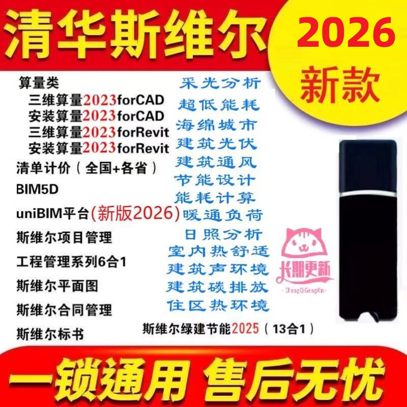 2026新版清华斯维尔清单计价算量加密狗三维安装算量深圳清单