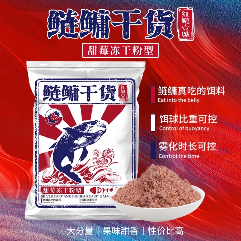 钩尖江湖鲢鳙干货900g钓鱼饵料花白鲢鱅鱼专用大头鱼饵料窝草莓味