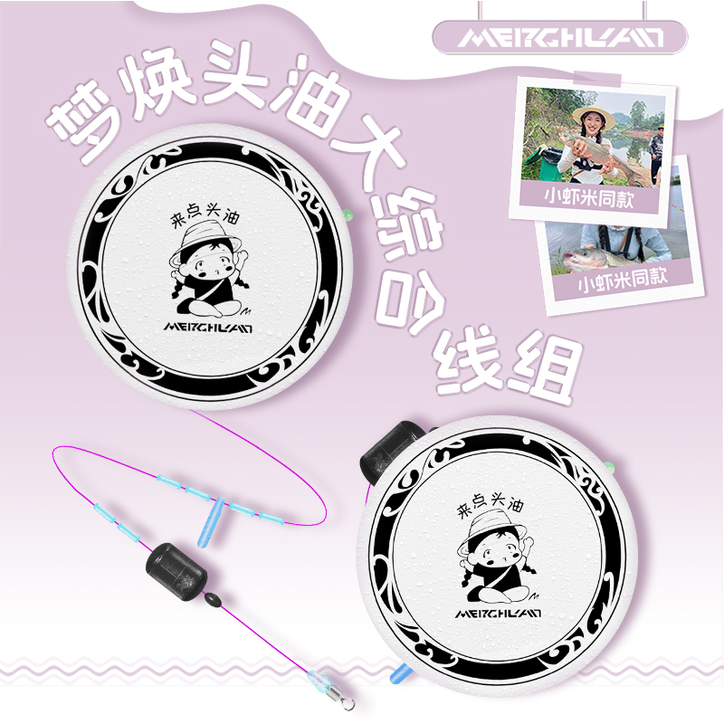 钓鱼小虾米梦焕头油线组