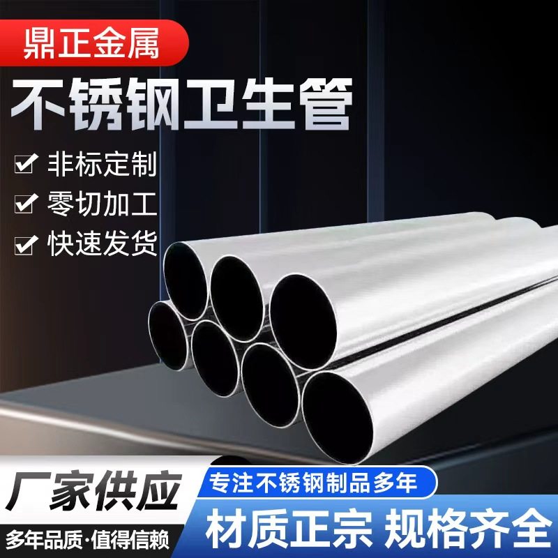 304不锈钢卫生管装饰管无缝管内外光亮空心圆管支持零切激光加工