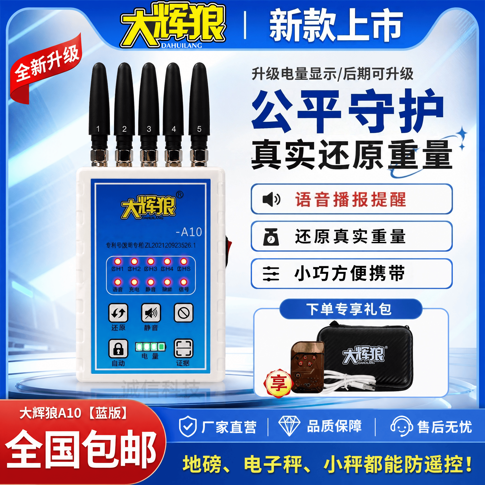 大辉灰狼A10语音充电X3X5A20A60