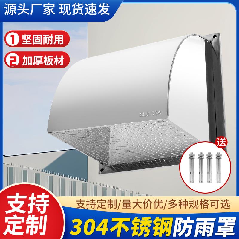 304不锈钢风帽外墙防风罩 排气扇防雨罩出风口排风罩排气罩烟机罩