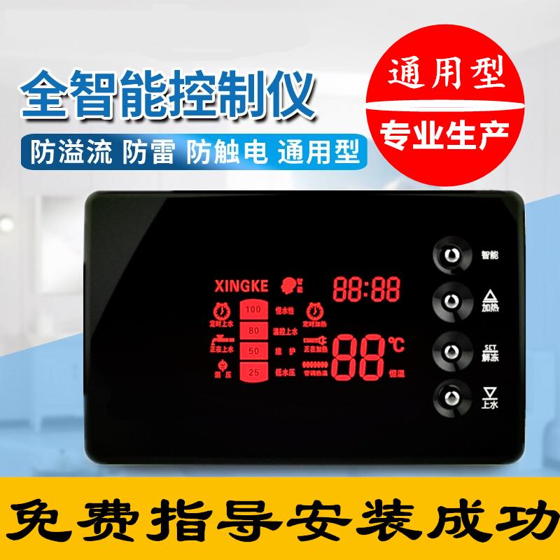 太阳能热水器控制器配件仪表全自动智能上水器水温水位显示通用款