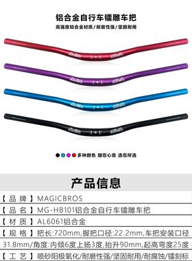 山地自行车车把越野加长燕把把横31.8*720mm轻量铝合金车把组配件
