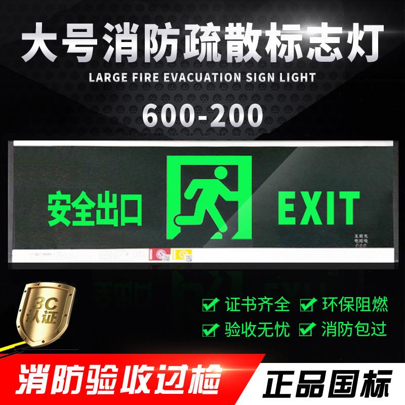 新国标3C消防安全出口指示牌应急紧急通道大号600mm疏散标志灯具