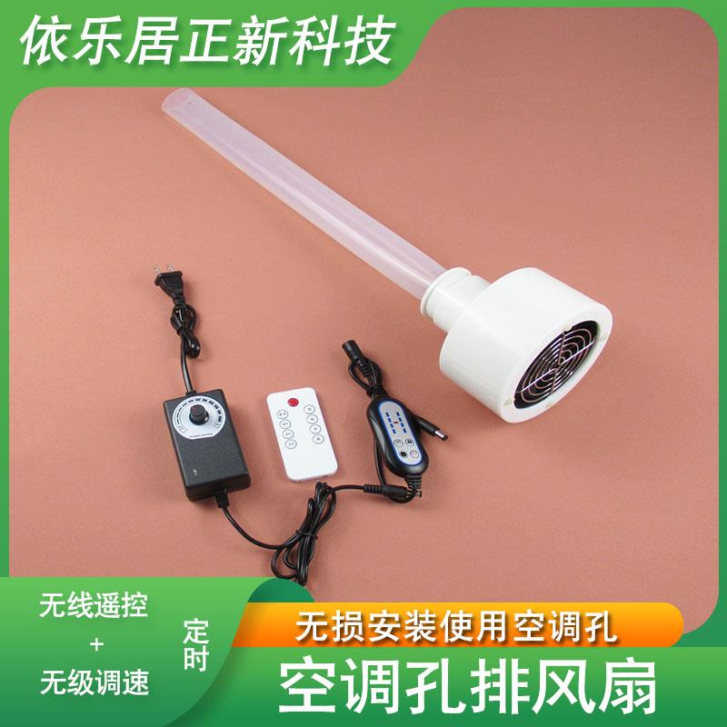 空调孔壁挂式排风扇免开孔遥控新风机家用除甲醛换空气净化通风机