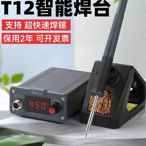 邦远T12便携式智能调温电焊台 72W大功率5秒快速升温家用维修烙铁