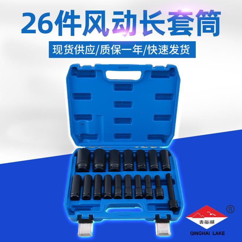 26件风动加长套筒电动扳手六角扳手套装汽保机修风炮套头