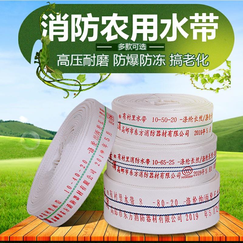 消防农用水带5/80/20米25米灌溉水管输水袋1.5寸2寸3寸4浇地帆布