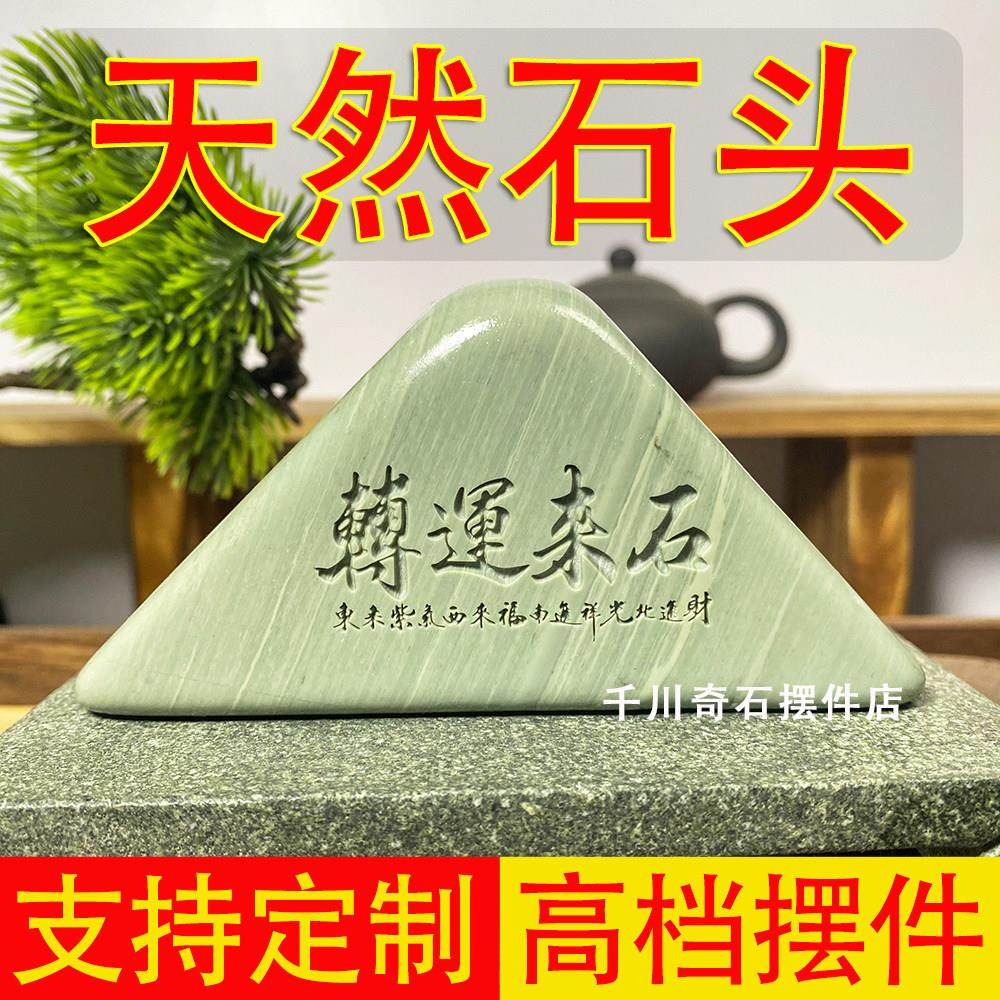 【内容定制】石头雕刻刻字生日乔迁开 业礼品办公室居家桌面小摆,家居饰品,桌面摆件,淘宝优惠券,粉丝福利购,淘宝优惠卷