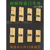 防盗门锁芯P19 双排B级十齿轮长75mm 宝得安小帅10齿锁芯P39