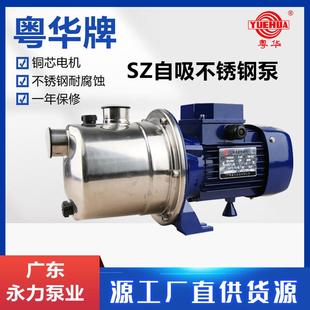 045075不锈钢射流式 SZ037 自吸水泵粤华机械密封电动大流量高扬程