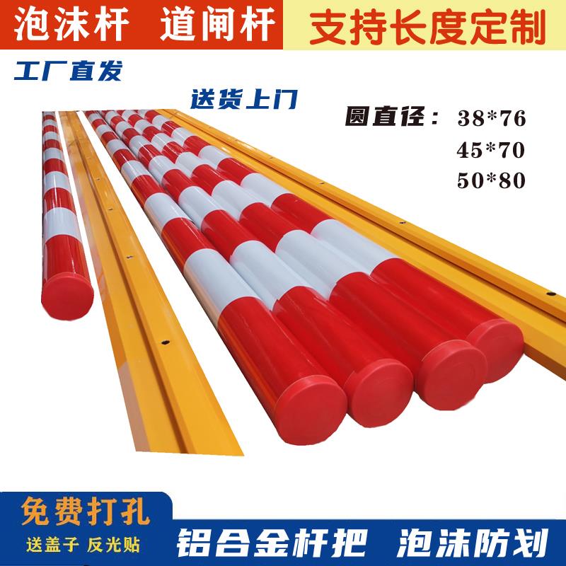 泡沫道闸杆停车场圆形防砸智能杆高速挡车杆小区拦车铝合金起落杆