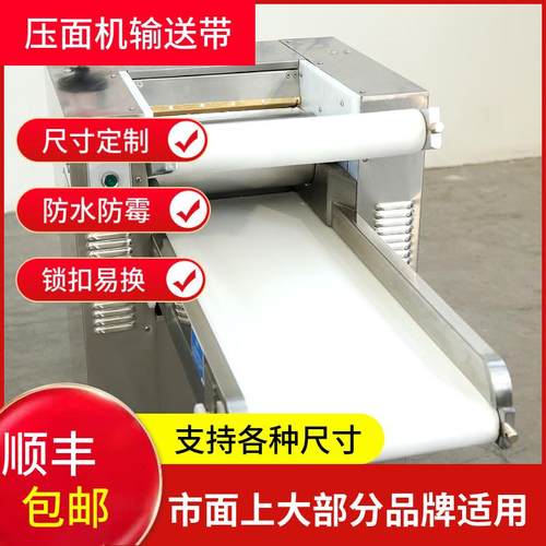 银鹰通用 自动制面机输送带 尺寸定做 白色蓝色锁扣 揉面机输送带
