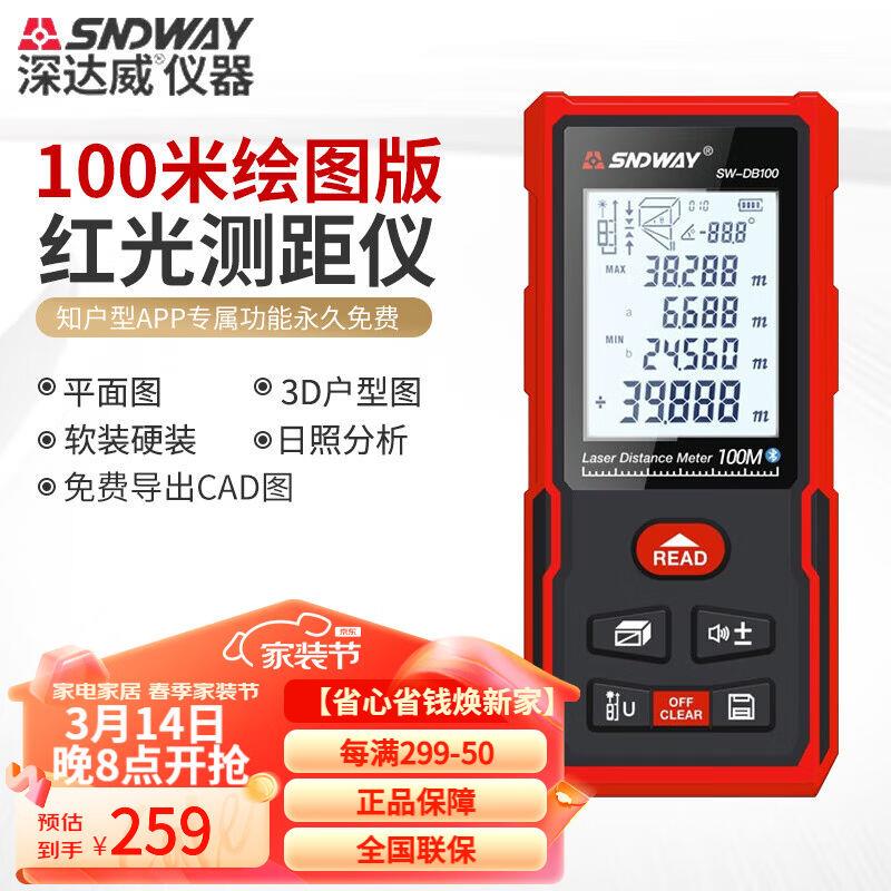 深达威测距仪蓝牙绘图量房仪连接手机测量仪CAD激光手持室内激光