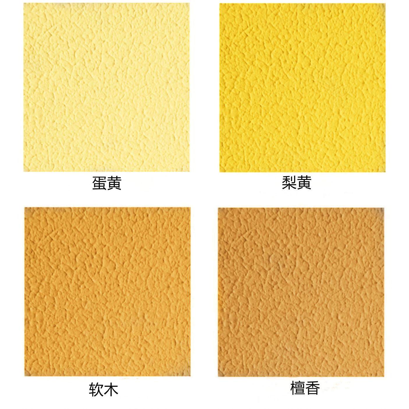黄色系内外墙通用弹性涂料凹凸不平质感肌理漆防水环保哑光拉毛漆