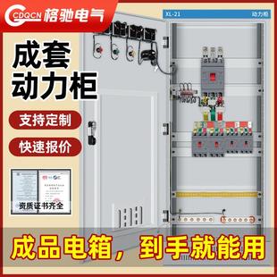 配电柜动力柜低压成套定制户外一级柜xl-21组装工厂配电箱电控柜