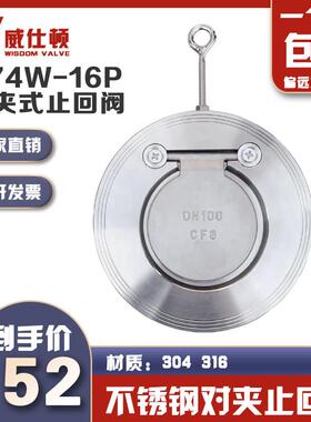304不锈钢对夹式止回阀H74W-16P薄型单向阀高温逆止阀 4分2寸DN25