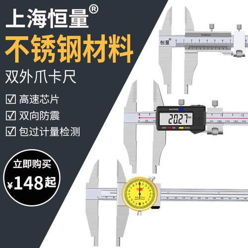 恒量双外爪带表游标卡尺0-300mm三型平头数显卡尺内外径指针卡尺