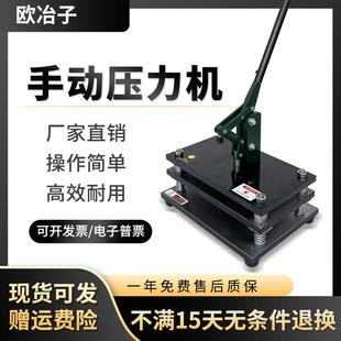 欧冶子 四柱压力机冲压机手动刀模切机压力机压模机赠垫板可开票