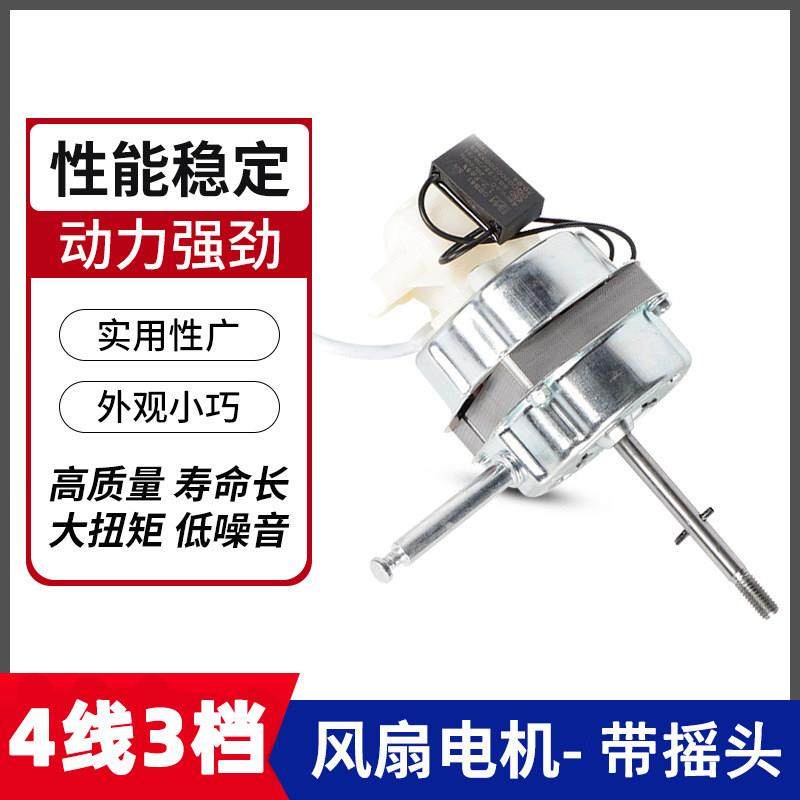 电风扇电机台扇落地扇壁扇遥控风扇马达16寸18寸电机配件20寸通用,电子元器件市场,电机/马达,淘宝优惠券,粉丝福利购,淘宝优惠卷