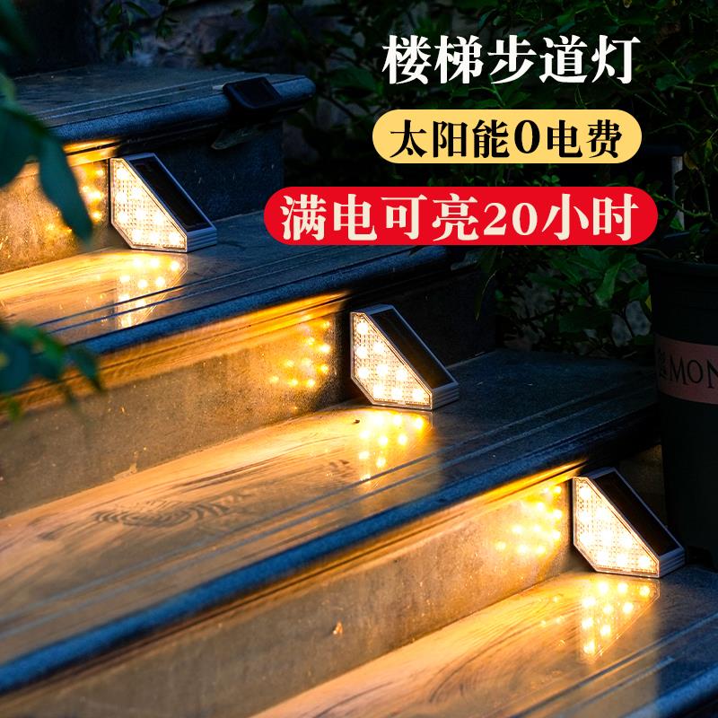 新款太阳能台阶灯楼梯踏步户外防水庭院灯脚踏路灯感应照明步道灯