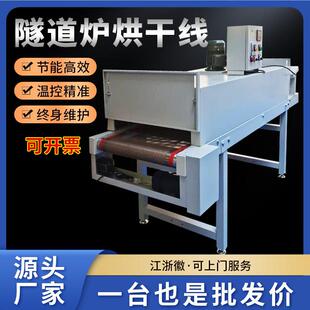 高温隧道炉不锈钢网带烘干机食品流水线输送机网版印刷喷涂电热烤