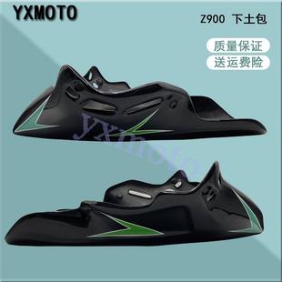 Z900 街车17-19年手工改装下土包 导流罩 Z900RS发动机保护包围