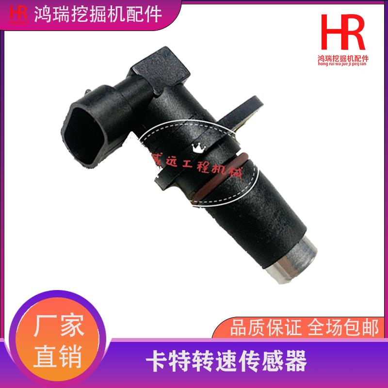 挖掘机卡特M315D C4.2 C4.4变速箱转速传感器2384676配件付转速