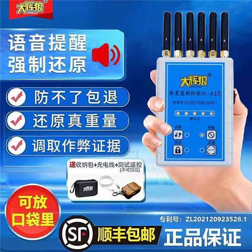 大辉狼A10地磅称重监测防控仪电子秤防遥控干扰器屏蔽器语音提示