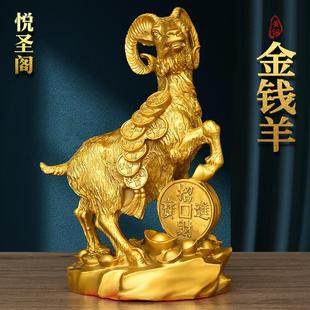 饰品生肖羊属羊摆设金钱羊铜工艺品商务礼品 黄铜羊摆件家居装