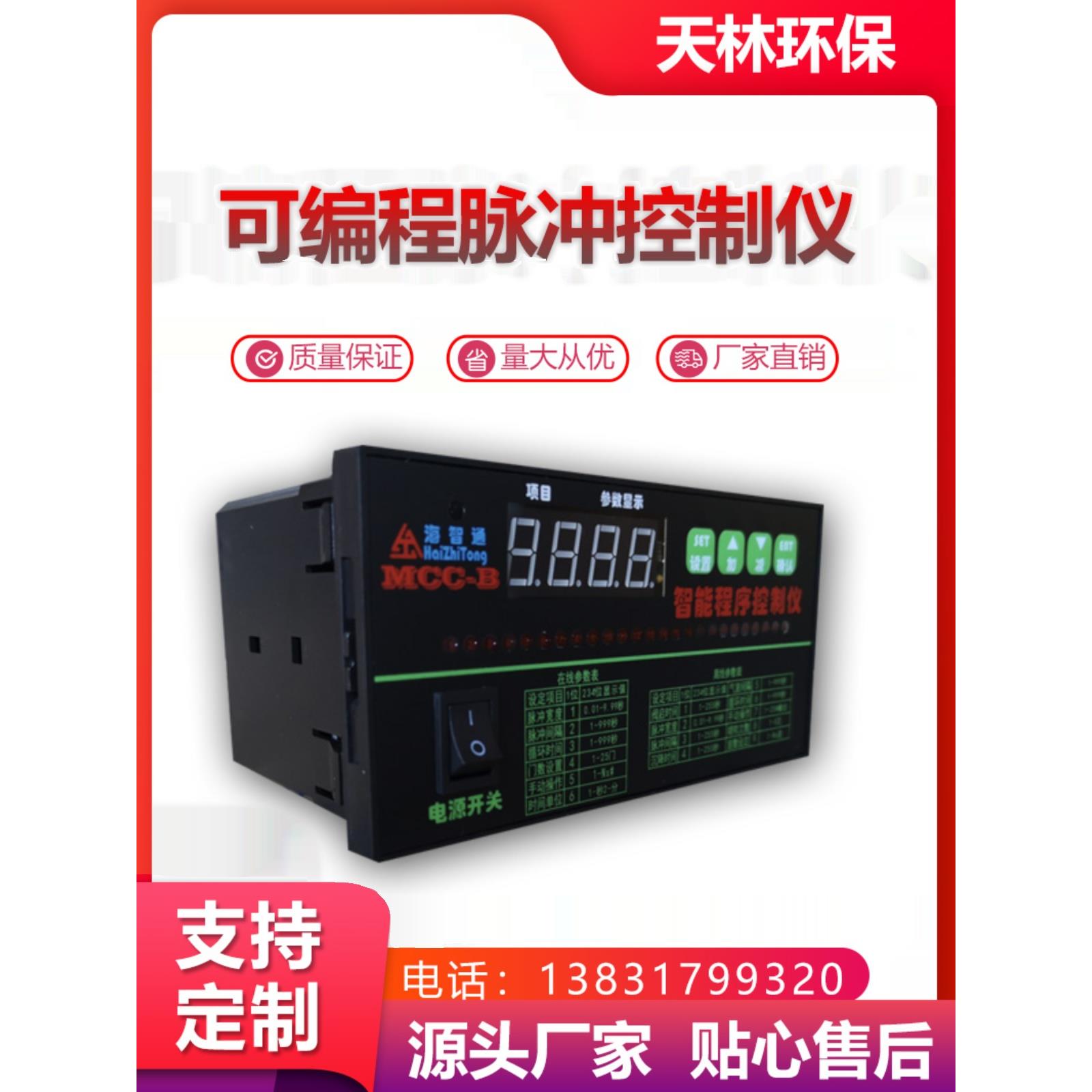 可编程脉冲控制仪面板式控制器智能控制清灰喷吹除尘器电磁脉冲阀