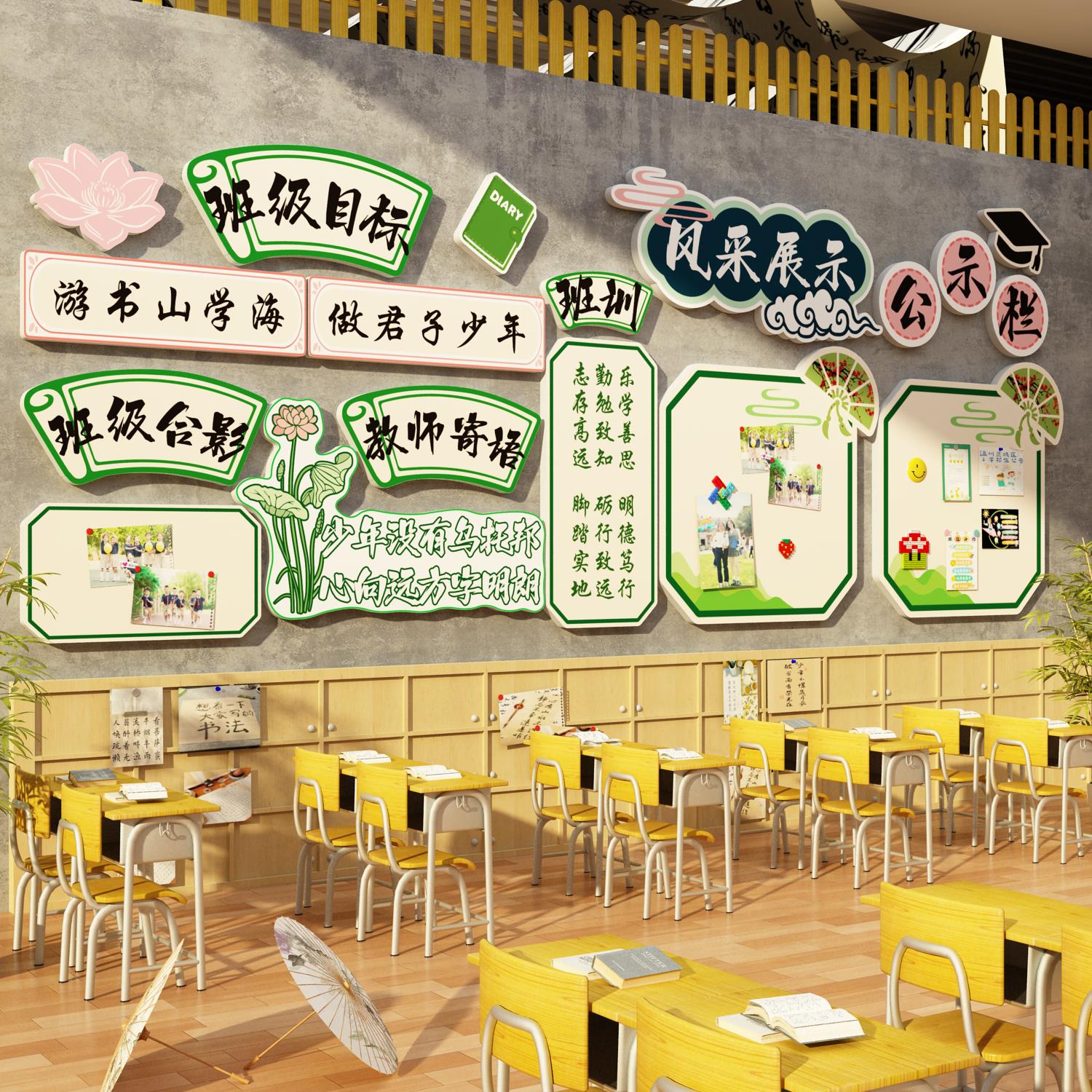 国风教室布置装饰班级文化墙贴画风采公告栏黑板报香主题日节场景